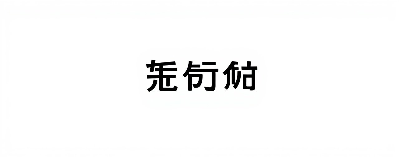 欧乐影院合作伙伴:优酷